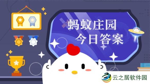 俗话说冷在三九猜猜三九前后是哪个时节 蚂蚁庄园1月5日答案早知道